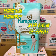 幫寶適（Pampers）日本產(chǎn) 日本本土版一級幫寶適 尿不濕NB/S/M/L  拉拉褲L/XL XL碼拉拉褲 50片 12-22公斤 1包