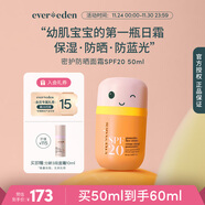 EVER EDEN兒童笑臉?lè )罆袼捅斗罆袂逅尚栋踩衩茏o防曬面霜SPF20 50ml