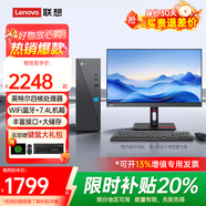 聯(lián)想（Lenovo）【旗艦新品】臺式機電腦 來(lái)酷13代酷睿i5 電腦主機升級商務(wù)辦公家用整機企業(yè)采購迷你 【四核】升級 N100 8G 1T固態(tài) 主機+21.5英寸顯示器（支持壁掛）