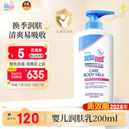 施巴（sebamed）嬰兒潤膚乳兒童面霜潤膚露寶寶身體乳保濕護膚霜秋冬200ml進(jìn)口