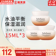 雪花秀套裝滋陰人參面霜潤燥精華中樣水乳提亮女士護膚品禮盒節日禮物 雪花秀彈力面霜15ml*3盒