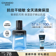 自然堂（CHANDO）男士冰川露 補水保濕乳霜潤膚露水潤護膚品新年禮物送男友 升級保濕露 70ml 【男士爆款】