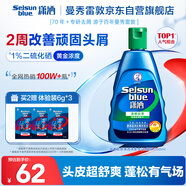 瀟灑（SELSUN）曼秀雷敦二硫化硒滋潤止癢去屑洗發(fā)水200ml 名偵探柯南聯(lián)名款