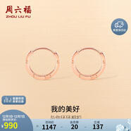 周六福18K金耳環(huán)女 彩金耳環(huán)耳飾生日禮物 紅18K金 一對 