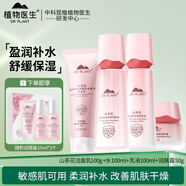 植物醫生山茶花套裝補水保濕護膚品女學(xué)生滇水乳霜精華套盒滋潤專(zhuān)柜 4件：潔面+水+乳+面霜+試用裝*3個(gè)