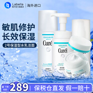 珂潤（Curel） 日本花王水乳套裝護膚品組合潔面面霜補水保濕敏感肌可用 2號保濕4件套（水乳+洗面奶+霜）