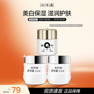 片仔癀皇后牌美白滋潤3件套 提亮補水面霜(珍珠膏+珍珠霜*2)圣誕禮物