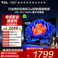 TCL電視 55V8L Pro 55英寸 144Hz高刷 QLED量子點(diǎn) 3GB+64GB大內存 4K deepseek AI電視 國家補貼20% 55英寸 官方標配