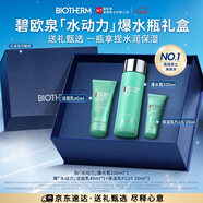 碧歐泉男士水動(dòng)力保濕爽膚水200ml補水護膚 生日禮物圣誕節禮物送男友