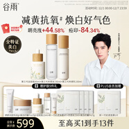 谷雨光感水乳精華護膚套裝美白淡斑修護補水保濕化妝品生日圣誕禮物