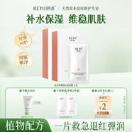 珂語(yǔ) 復活草維穩水潤面膜25ml*10片補水舒緩保濕肌膚敏感肌適用厚屏障 【到手22片裝】復活草面膜*2盒