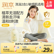 潤本（RUNBEN）兒童洋甘菊洗發(fā)沐浴露500ml洗沐二合一寶寶專(zhuān)用泡泡溫和無(wú)淚配方