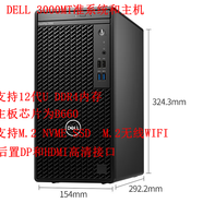 戴爾（DELL）全新DELL戴爾optiplex 3000MT 5000MT 6 7 8 9 10 11 12代準系統HBE DELL  7060MT準系統 8代   套餐一