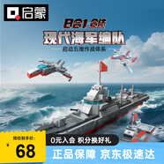 啟蒙積木兒童拼裝玩具軍事航空母艦男孩6-12歲 055型導彈驅逐艦42211