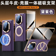 麥殼冠 華為matex7手機殼電鍍牛皮磁吸支架殼膜一體MateX7典藏版保護套輕薄鉸鏈全包防摔高級感商務(wù)外殼 【黛紫色】高端電鍍真皮磁吸旋轉支架殼膜一體全包外套 華為MateX7