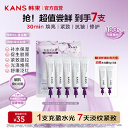 韓束水光膠原嘭彈面膜睡眠面膜抗皺緊致軟膜涂抹面膜生日禮物送女友 【超值嘗鮮裝】水光膜7支