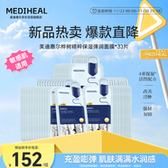 美迪惠爾樺樹(shù)精粹保濕彈潤面膜嫩滑潤澤補水保濕*33片禮物出游必備