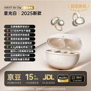 海威特 藍牙耳機耳夾式無(wú)線(xiàn)輕量款開(kāi)放式重低音運動(dòng)跑步降噪掛耳適用于蘋(píng)果華為小米 Air clip米色