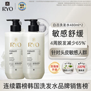 呂（Ryo）新款白呂洗發(fā)水480ml*2敏感頭皮適用溫和舒緩洗發(fā)膏韓國進(jìn)口