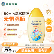 曼秀雷敦新碧兒童防曬乳液100ml SPF50+戶(hù)外高倍防曬霜防汗防曬黑軍訓護膚