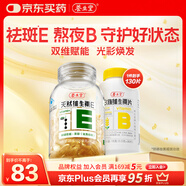 養生堂天然VE100粒+VB30片組合 維E祛黃褐斑 維B補充8種b族維生素