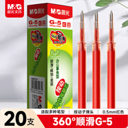 晨光（M&G）文具G-5按動(dòng)中性筆芯0.5替芯簽字筆芯學(xué)生速干子彈頭水筆芯辦公用品1008/K35/S01/S08用 紅色20支