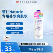 Naturie薏仁日本進(jìn)口薏仁水爽膚水濕敷化妝水滋潤保濕補水大瓶正品 Naturie薏仁水1瓶