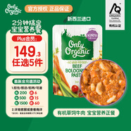 Only Organic新西蘭進(jìn)口奧莉有機草飼牛肉輔食泥牛肉醬通心面輔食泥 1歲+ 220g