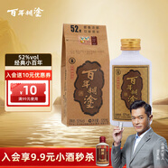 百年糊涂 經(jīng)典小百年 濃香型白酒 52度 茅臺鎮小瓶酒 125ml 單瓶裝