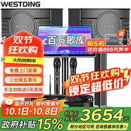 威斯?。╓ESTDING）108家庭ktv音響套裝唱歌全套設(shè)備家庭影院家用卡拉ok點歌機一體機音箱 【升級話筒】108旗艦版+393+K82+T8