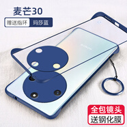 莫迪爾 適用華為麥芒30手機殼中國電信新款TYH641M無(wú)邊框保護套mm30曲屏超薄硅膠手機套磨砂半透明防摔殼 麥芒30【瑪莎藍】+送膜