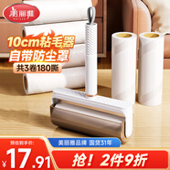 美麗雅粘毛器滾筒氈貓毛清理器寵物除毛沾衣服刷神器替換卷紙3卷共180撕