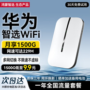 華為智選隨身wifi6可移動(dòng)無(wú)線(xiàn)wifi免插卡隨行車(chē)載上網(wǎng)卡便攜上網(wǎng)寶支持5G/4G設備全國通用流量2025款 MT33 頂配WiFi6長(cháng)續航+【一年流量套餐】 送1500G體驗流量丨不限速不虛標