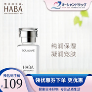 HABA 角鯊烷油 面部精華液 鯊烷精純美容油15ml 白油 霜乳液面 敏感肌適用 鯊烷精純油15ml