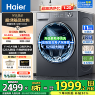 海爾（Haier）洗衣機全自動(dòng)滾筒變頻家用10公斤大容量滾筒洗衣機速洗羊毛洗羽絨洗除菌筒自潔一級能效 新品11公斤+1.2洗凈比+525大筒+537超薄