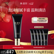 林清軒（Forest cabin）山茶花時(shí)光修護潔面乳清潔控油氨基酸洗面奶禮物 黑金凈澈潔面膏120g