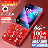 金立（Gionee）老年手機4G全網(wǎng)通老年機超長(cháng)待機老人手機2.8英寸大屏大字體大聲音學(xué)生老年人專(zhuān)用手機V23 紅色