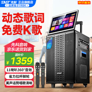 先科家庭ktv音響套裝點(diǎn)歌機一體機家用卡拉ok戶(hù)外k歌唱歌專(zhuān)業(yè)設備廣場(chǎng)舞音響帶顯示屏麥克風(fēng)視頻點(diǎn)唱機 【免費藍牙歌詞】三面發(fā)聲11喇叭17吋屏+288G