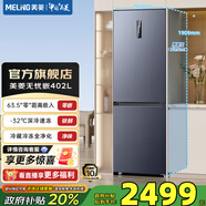 美菱（MeiLing）無(wú)憂(yōu)嵌402雙門(mén)兩門(mén)超薄零嵌小戶(hù)型大容量拼接窄門(mén)一級節能低噪變頻風(fēng)冷無(wú)霜底部散熱冰箱國家補貼 BCD-402WPCZX 神秘灰