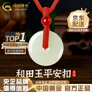 中國黃金（CHINA GOLD）和田玉平安扣吊墜男女款玉墜玉佩情侶玉石項鏈圣誕節實(shí)用生日禮物 紅瑪瑙珠+平安扣約20mm紅繩可調節/進(jìn)口冰絲棉繩