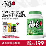 Hot Rule乳清蛋白粉益生菌高蛋白健身增肌塑形營(yíng)養好吸收健身分離whey 【前20名贈氮泵2瓶】綠豆冰沙味 1.65磅*1桶