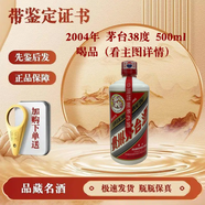 茅臺飛天五星鐵蓋 珍品  自飲 喝品無(wú)盒 2004年飛天茅臺38度500ml#219555