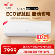 富士通（FUJITSU） 3匹 2級能效 智慧眼智能省電客廳空調掛機ASQG24KMCA (KFR-72GW/Bpkma) 3匹二級能效