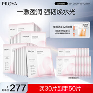 珀萊雅循環(huán)面膜30片補水保濕舒緩修護精華面膜護膚品