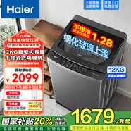 海爾（Haier）【新品】波輪洗衣機全自動(dòng)10KG/12KG直驅變頻神童超凈洗家用大容量除菌螨一級能效靜音 補貼20% 12公斤50E+手搓式防纏繞+納米微泡凈