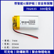 原裝3.7v聚合物鋰電池體重秤行車(chē)記錄儀導航儀任e行EX4通用電芯 702035-500毫安