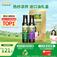 爺爺的農場(chǎng)牛油果油亞麻籽油禮盒100ml*2 進(jìn)口熱炒油涼拌輔食油 贈嬰兒食譜