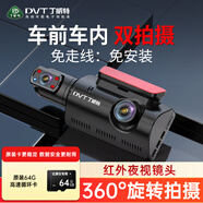 丁威特ai行車(chē)記錄儀免走線(xiàn)車(chē)內外雙錄手機互聯(lián)高清紅外夜視24小時(shí)停車(chē)監 1296P經(jīng)典版升級APP 64G卡 車(chē)前車(chē)內雙鏡頭