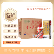 茅臺 飛天 53度 醬香型白酒 2013年 500mL 12瓶 原箱