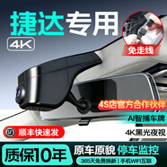 夢(mèng)選（MENGXUAN）捷達行車(chē)記錄儀高清原廠(chǎng)免走線(xiàn)適用捷達VS5 VA3 VS7專(zhuān)車(chē)專(zhuān)用 單鏡頭1296p【不帶內存卡】 前后雙錄停車(chē)監控手機互聯(lián)